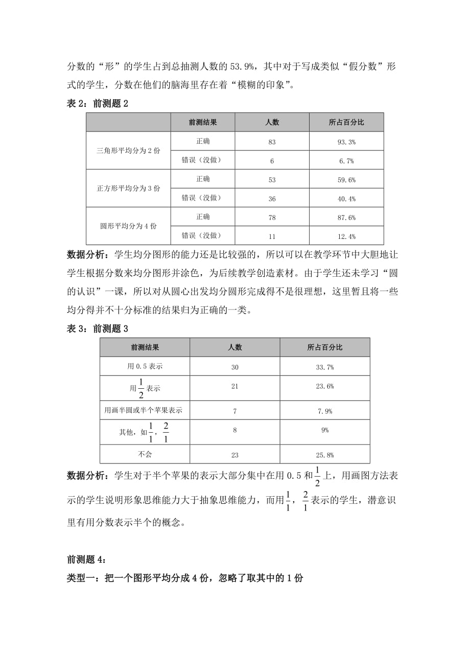 小学数学论文：以北师大版三年级下册分数的初步认识为例_第4页