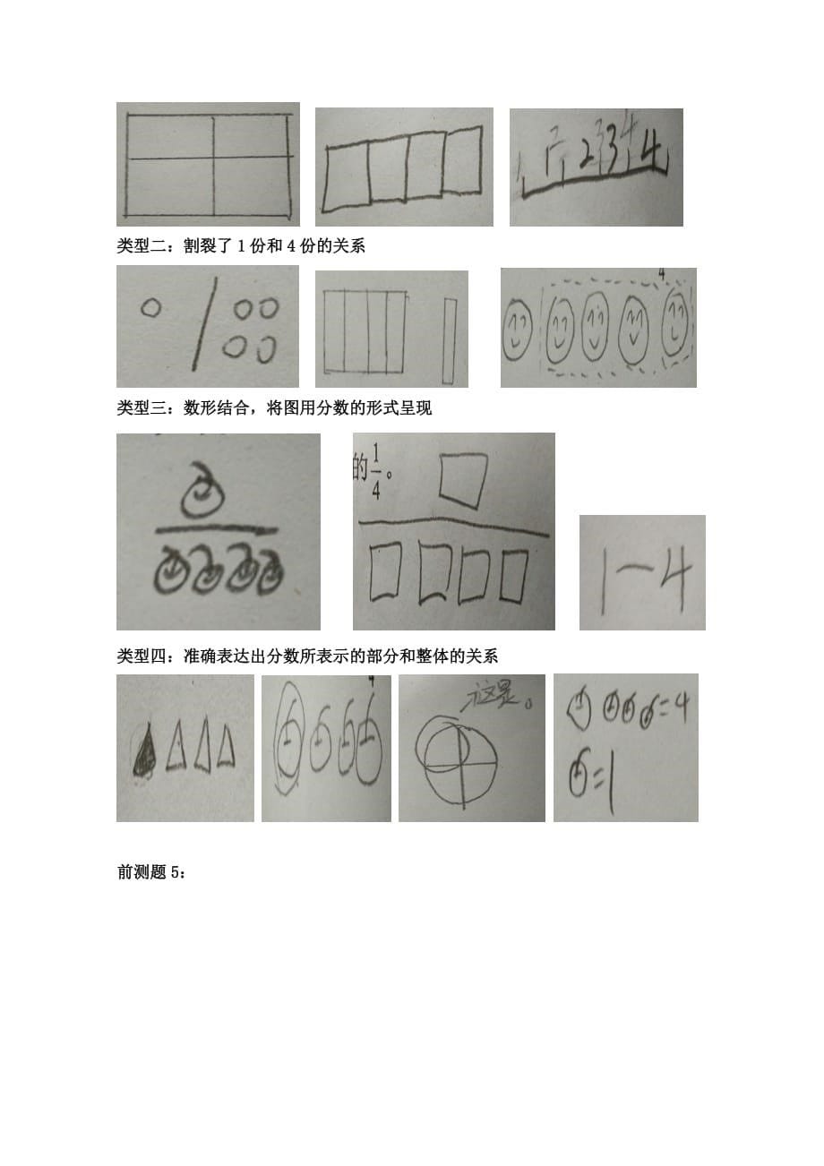 小学数学论文：以北师大版三年级下册分数的初步认识为例_第5页