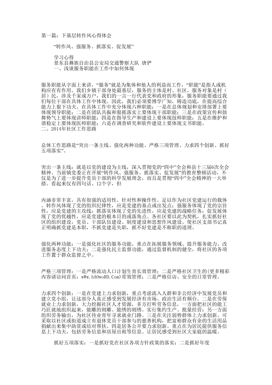 转作风心得体会(精选多 篇).docx_第1页