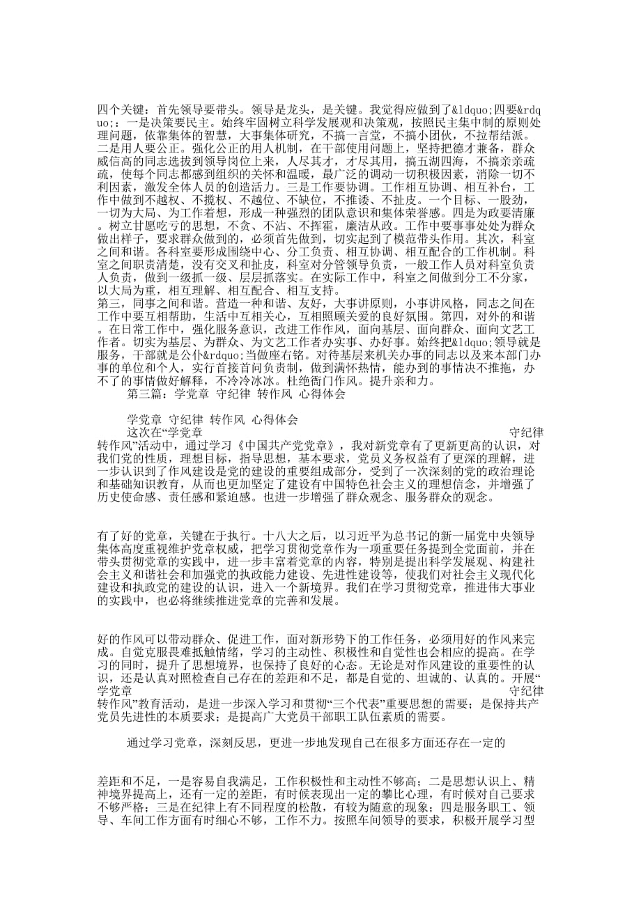 转作风心得体会(精选多 篇).docx_第3页