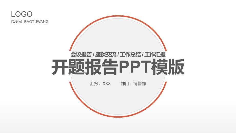 工作汇报总结PPT (85)_第1页