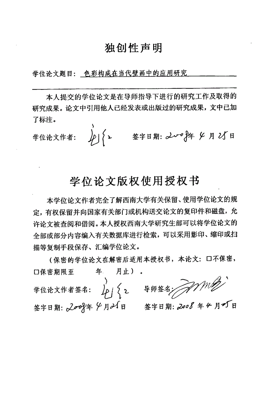 色彩构成在当代壁画中的应用研究_第4页