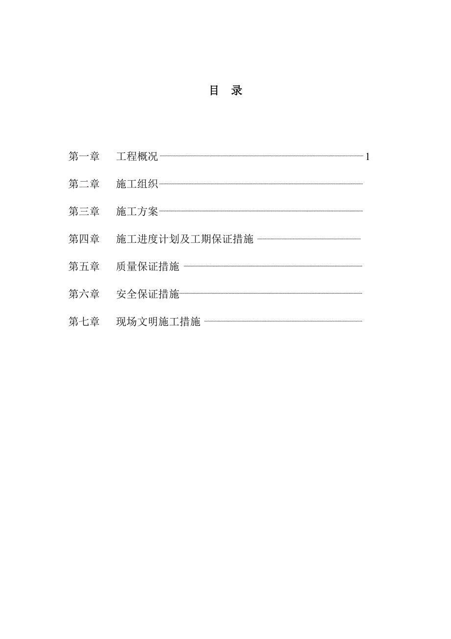 深圳世界金融中心施工组织设计大纲解析_第3页