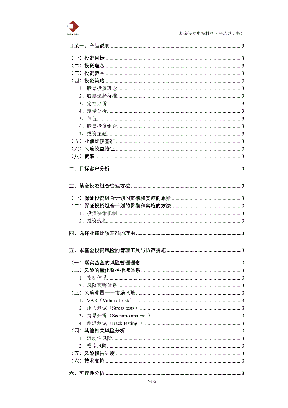 (简体)嘉实海外中国股票投资基金产品方案_第2页