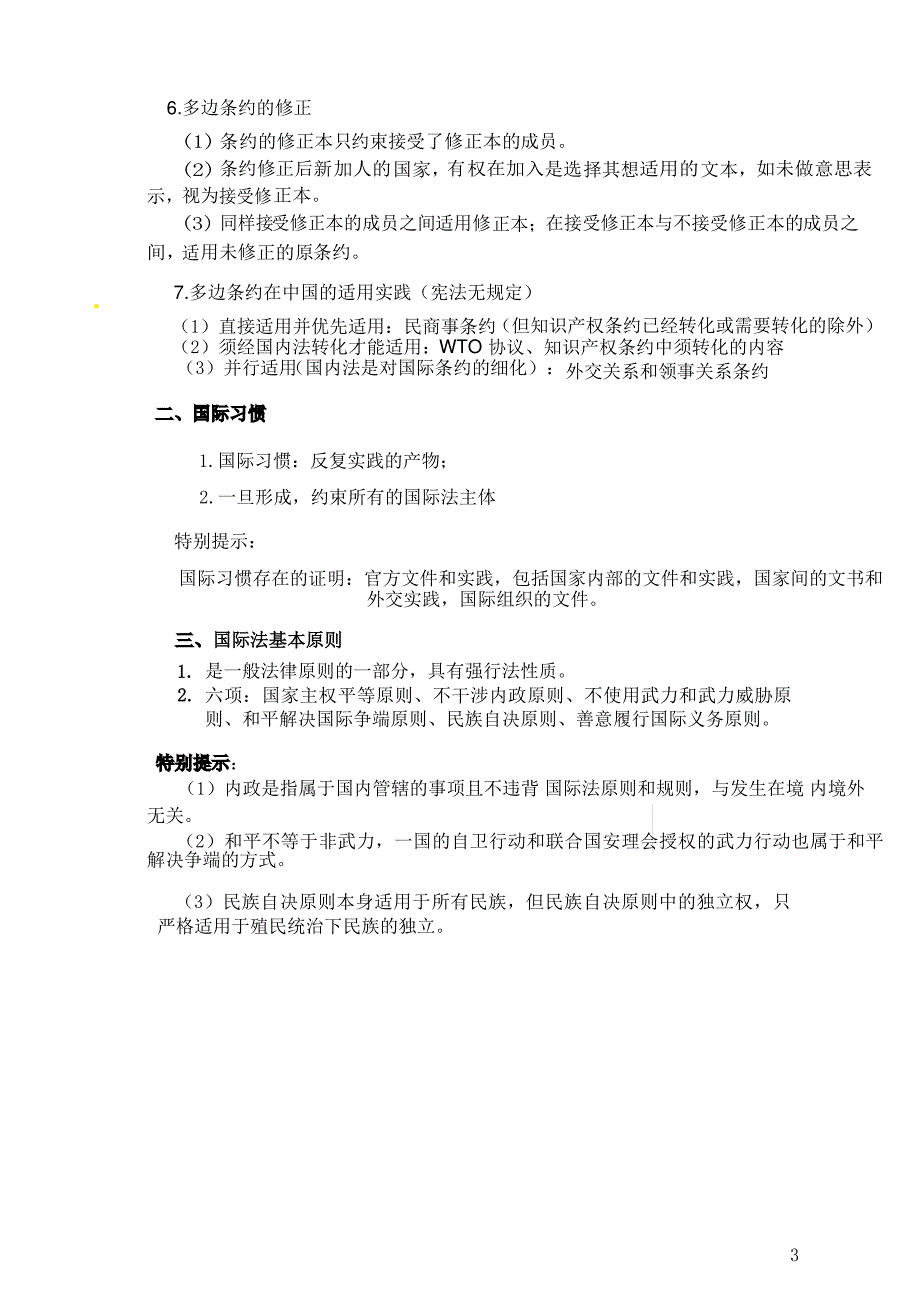 2017年最新版国际法讲义_第3页