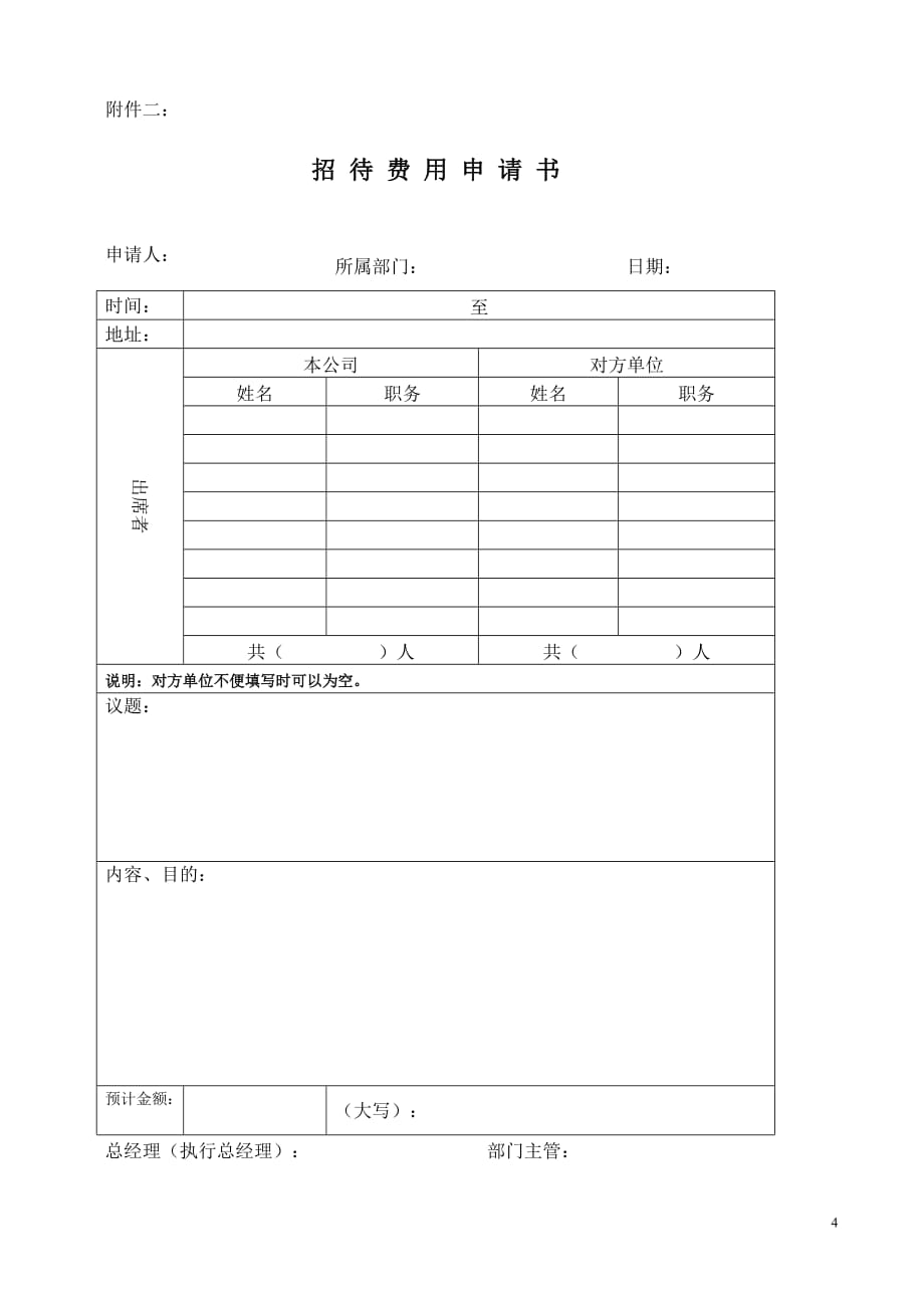 相关费用管理规定_第4页