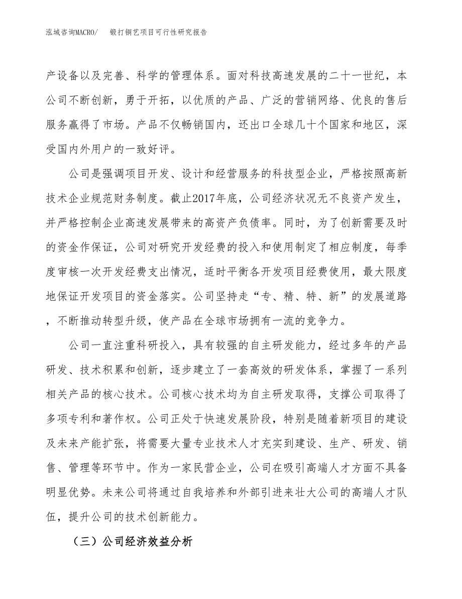 锻打铜艺项目可行性研究报告汇报设计.docx_第5页