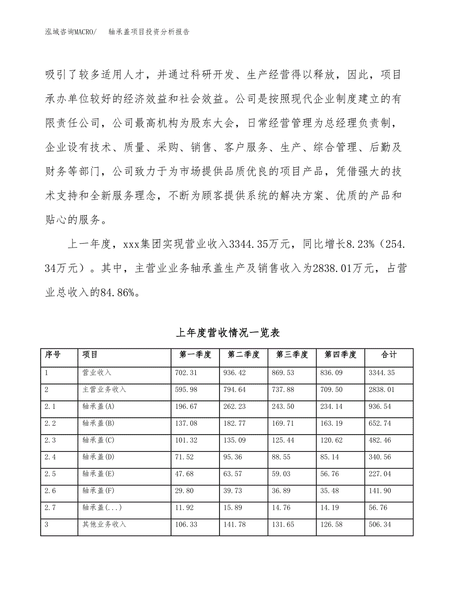 轴承盖项目投资分析报告（总投资3000万元）（17亩）_第3页