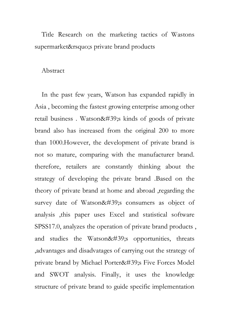 屈臣氏自有品牌产品的营销策略研究 swot分析 波特五力模型_第2页