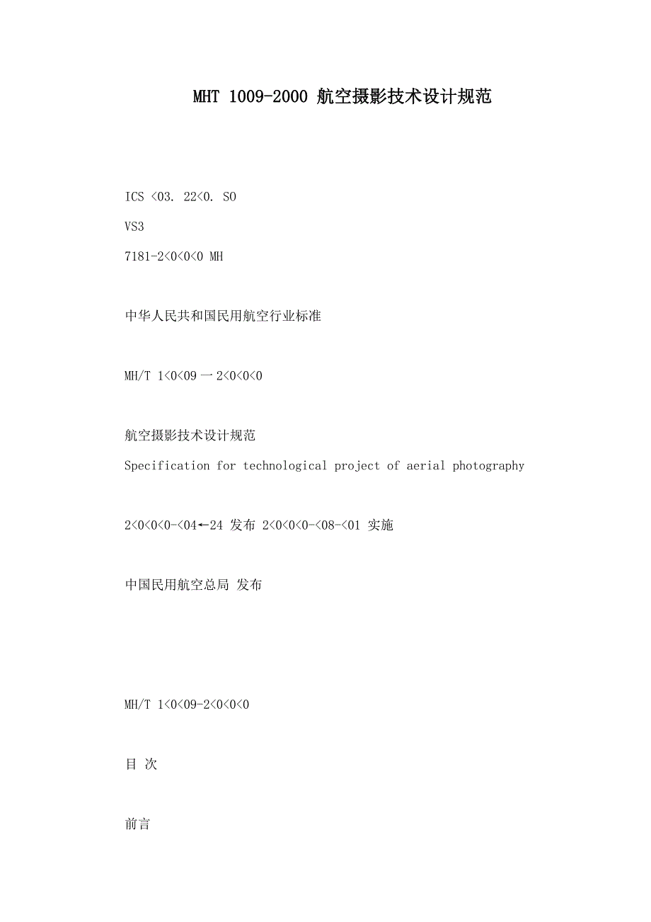 mht - 航空摄影技术设计规范_第1页