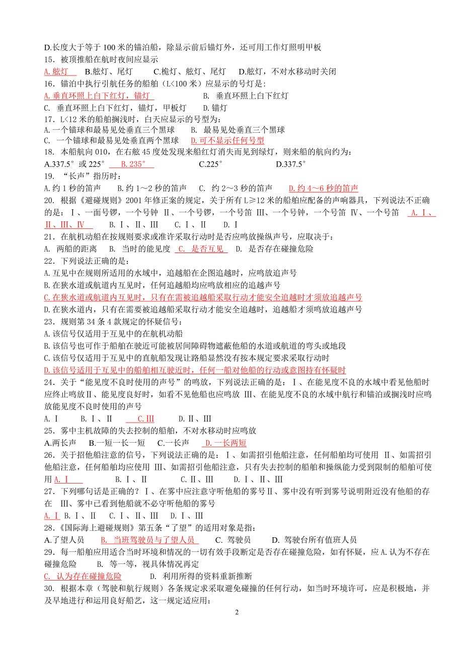 船舶操纵与避碰综合二(1)解析_第2页