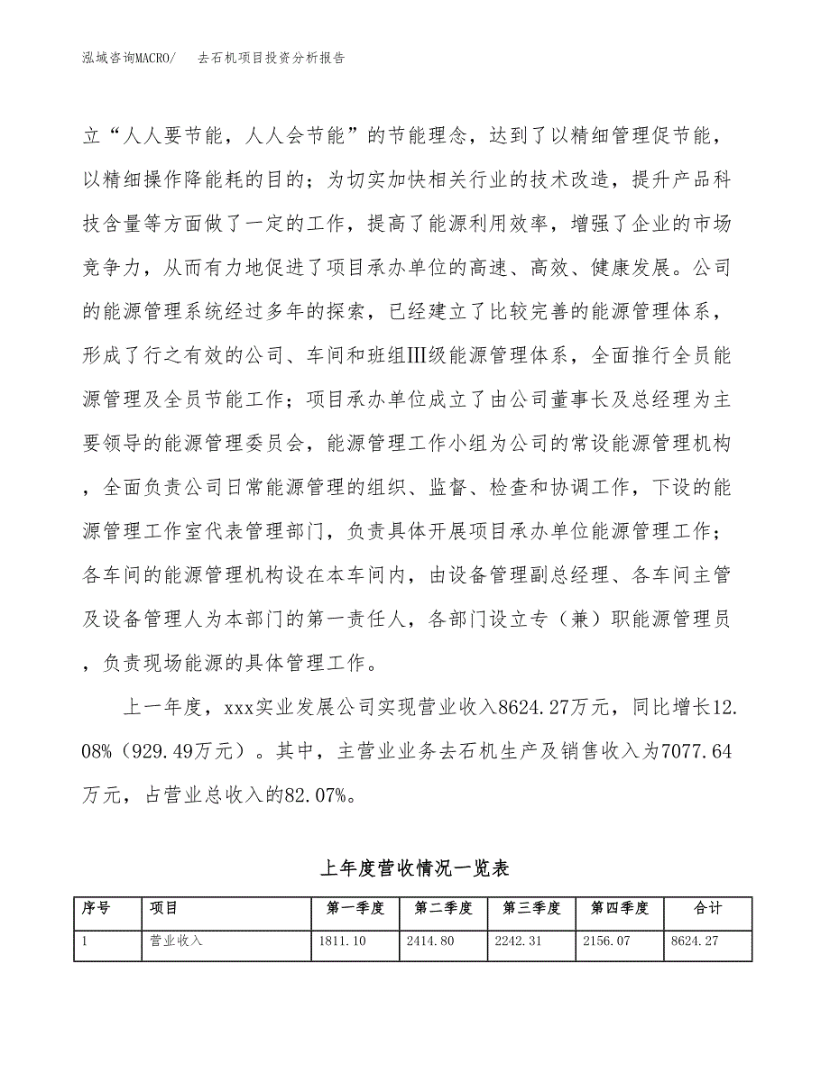 去石机项目投资分析报告（总投资5000万元）（18亩）_第3页