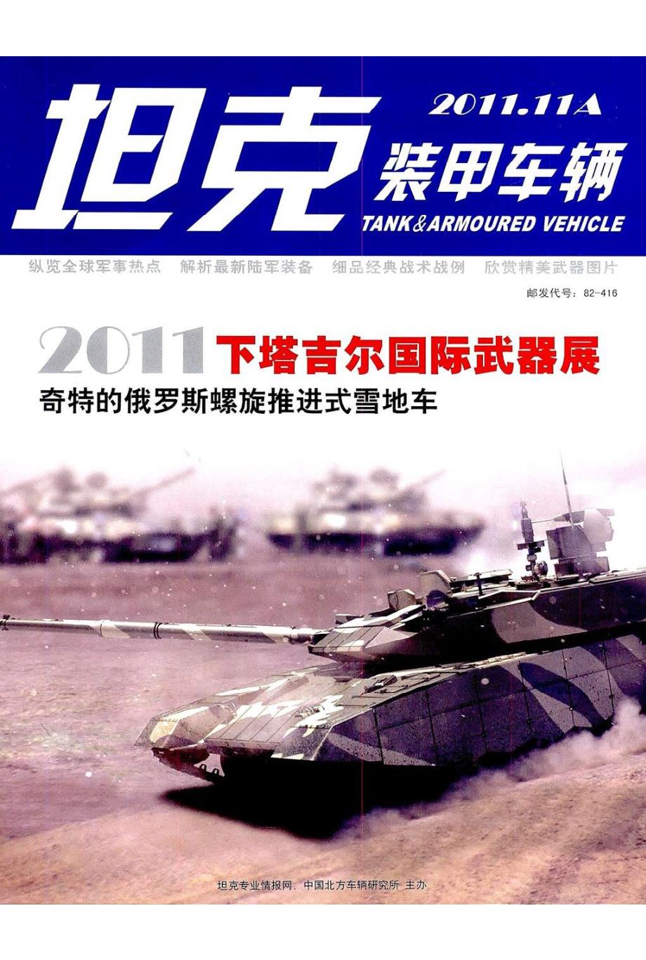 坦克装甲车辆2011年11A_第1页