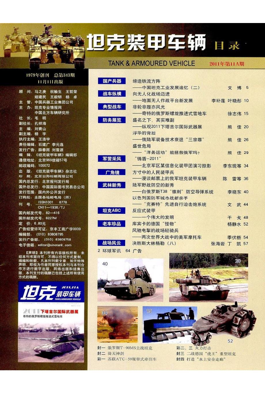 坦克装甲车辆2011年11A_第2页