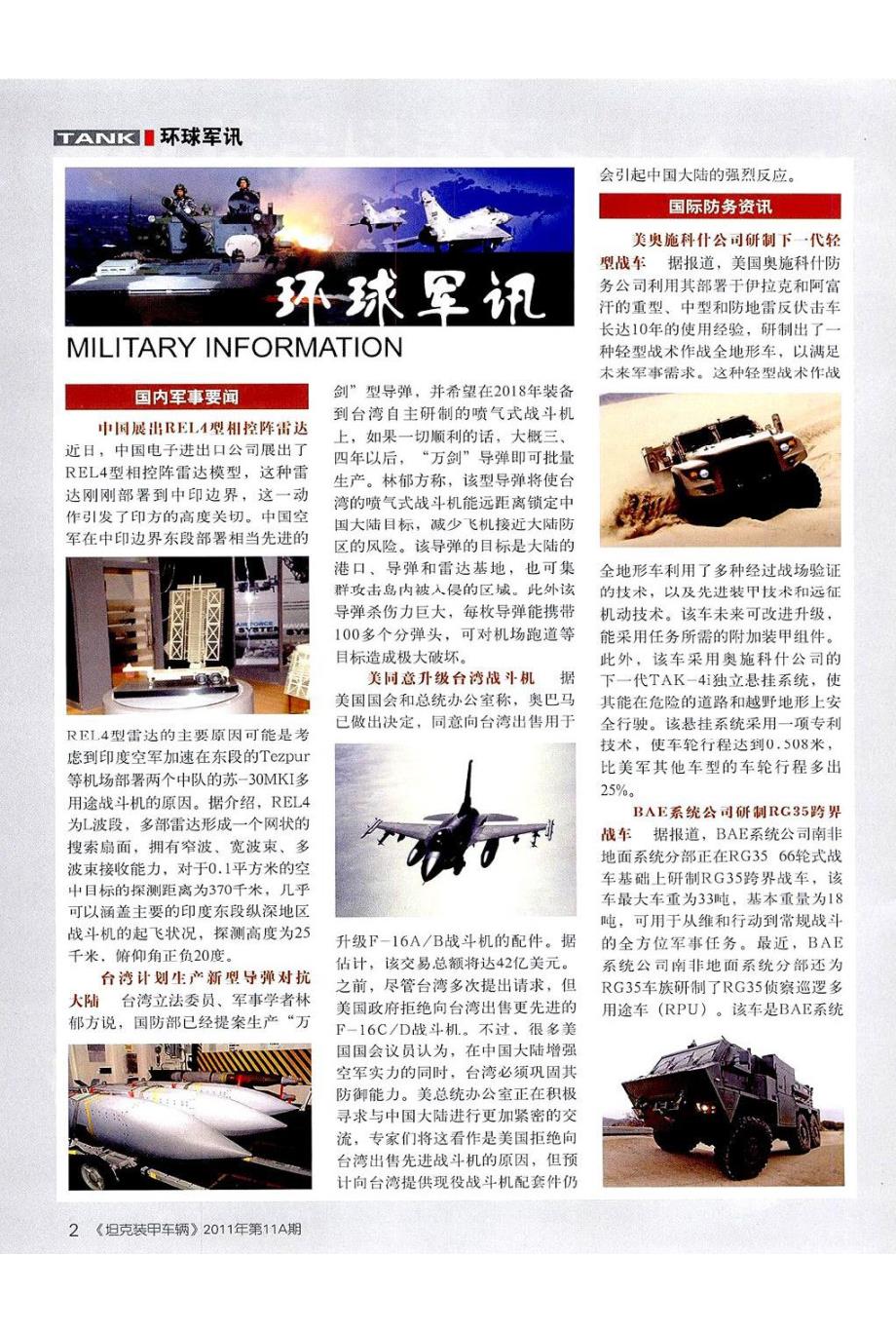 坦克装甲车辆2011年11A_第3页