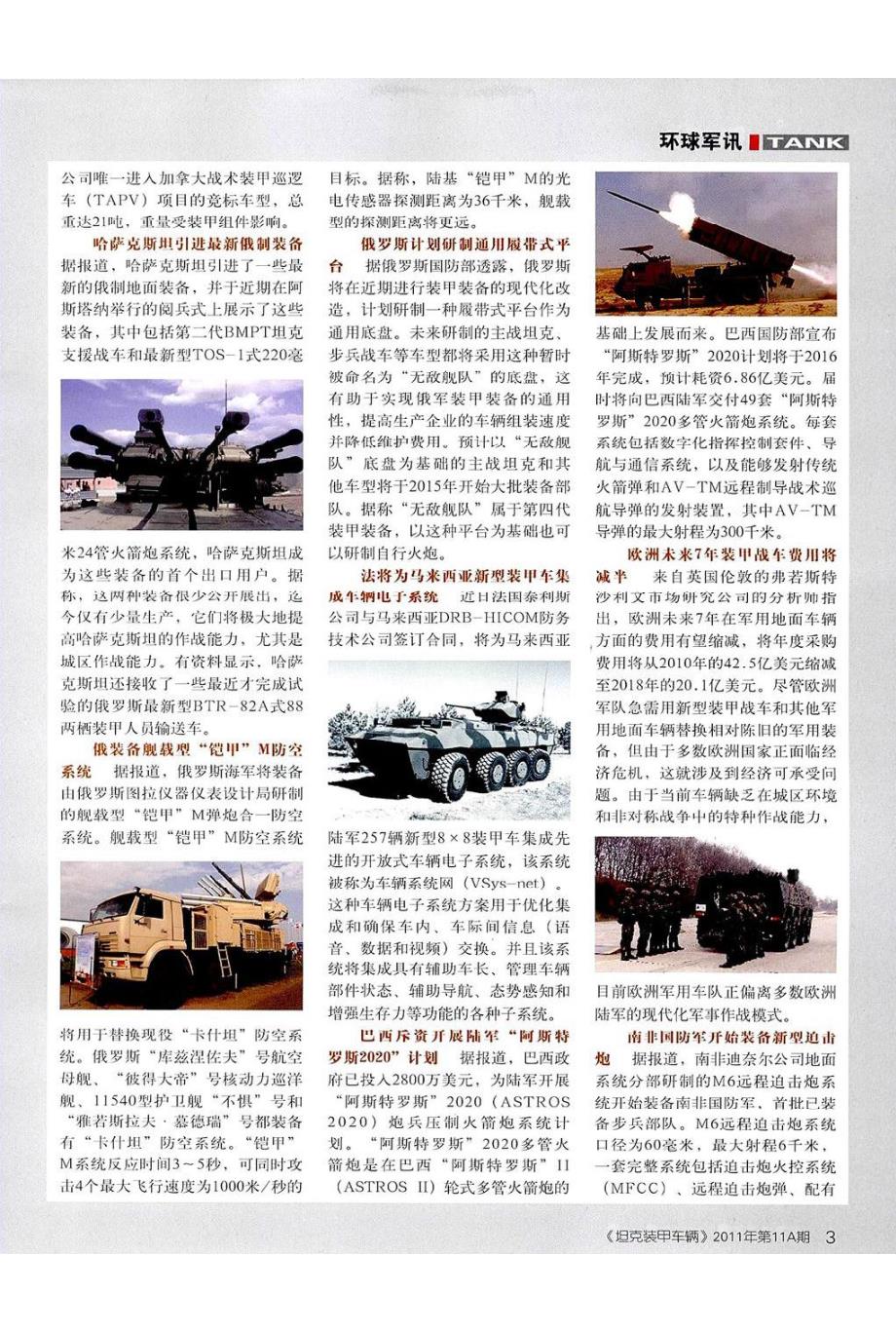 坦克装甲车辆2011年11A_第4页