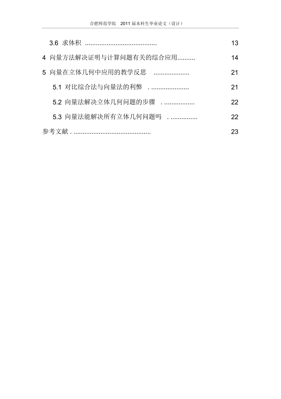 向量在立体几何中的应用数学与应用数学专业毕业论文_第4页