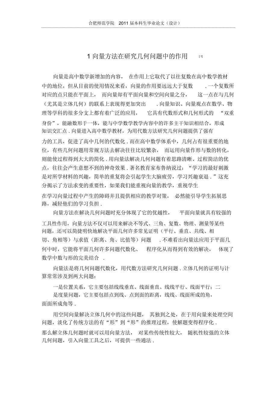 向量在立体几何中的应用数学与应用数学专业毕业论文_第5页