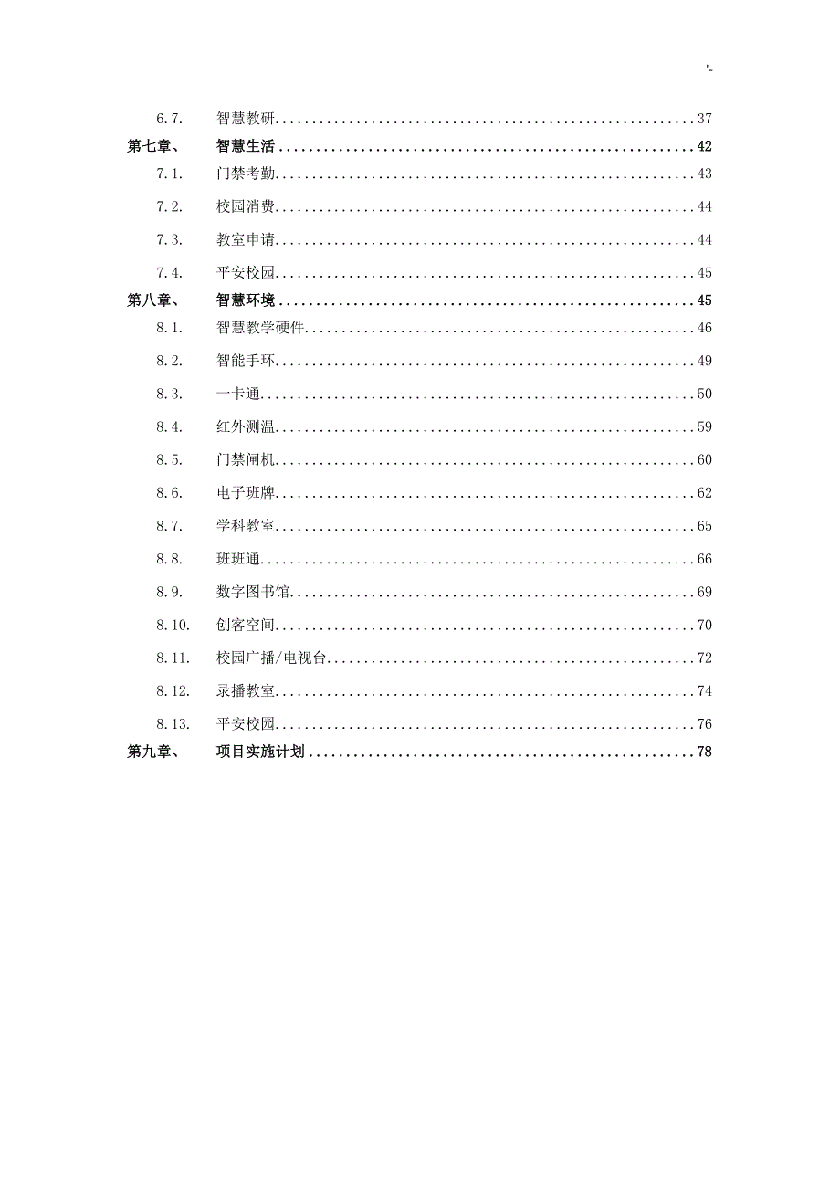 智慧校园建设计划组织_第3页