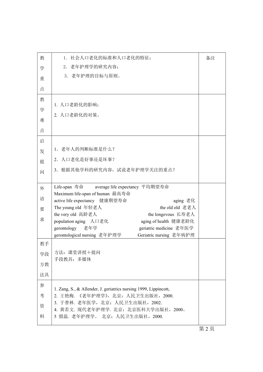 9老年护理学本科教案2009doc_第3页