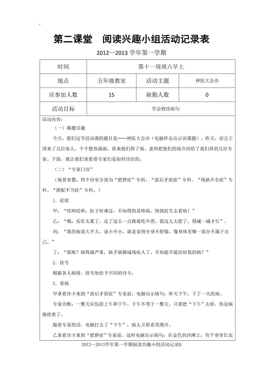 中小学阅读兴趣小组活动记录解析_第5页