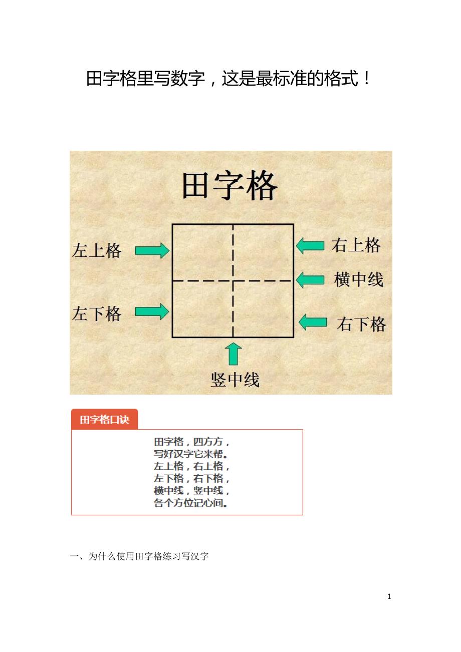 田字格里写数字,这是最标准的格式概要_第1页