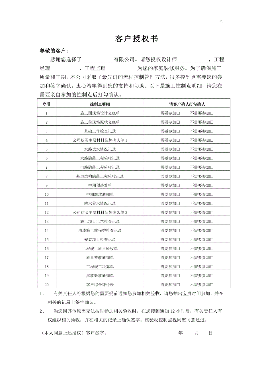 装修公司的普通表格_第2页