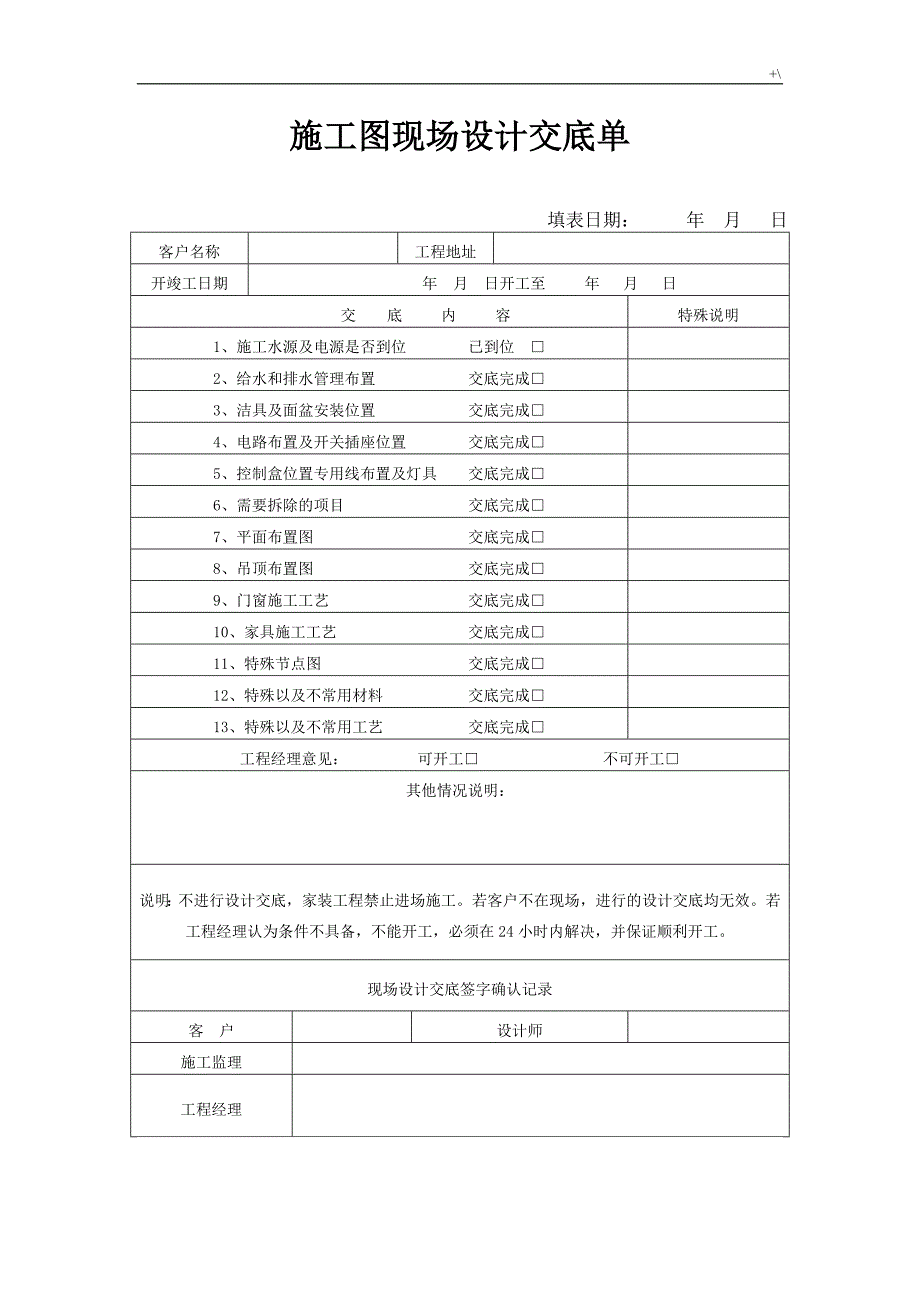 装修公司的普通表格_第3页