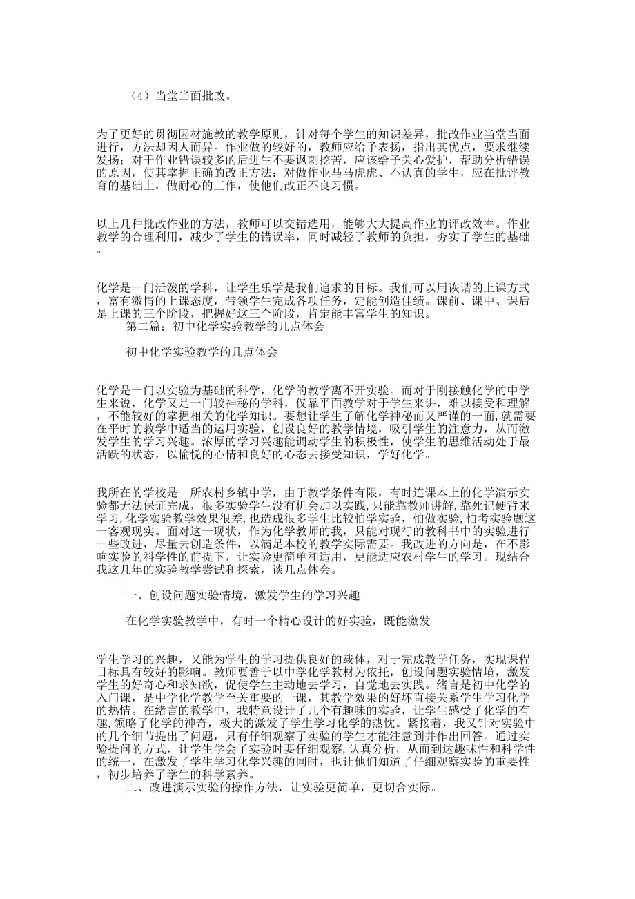 初中化学教学工作体会(精选多 篇).docx_第3页