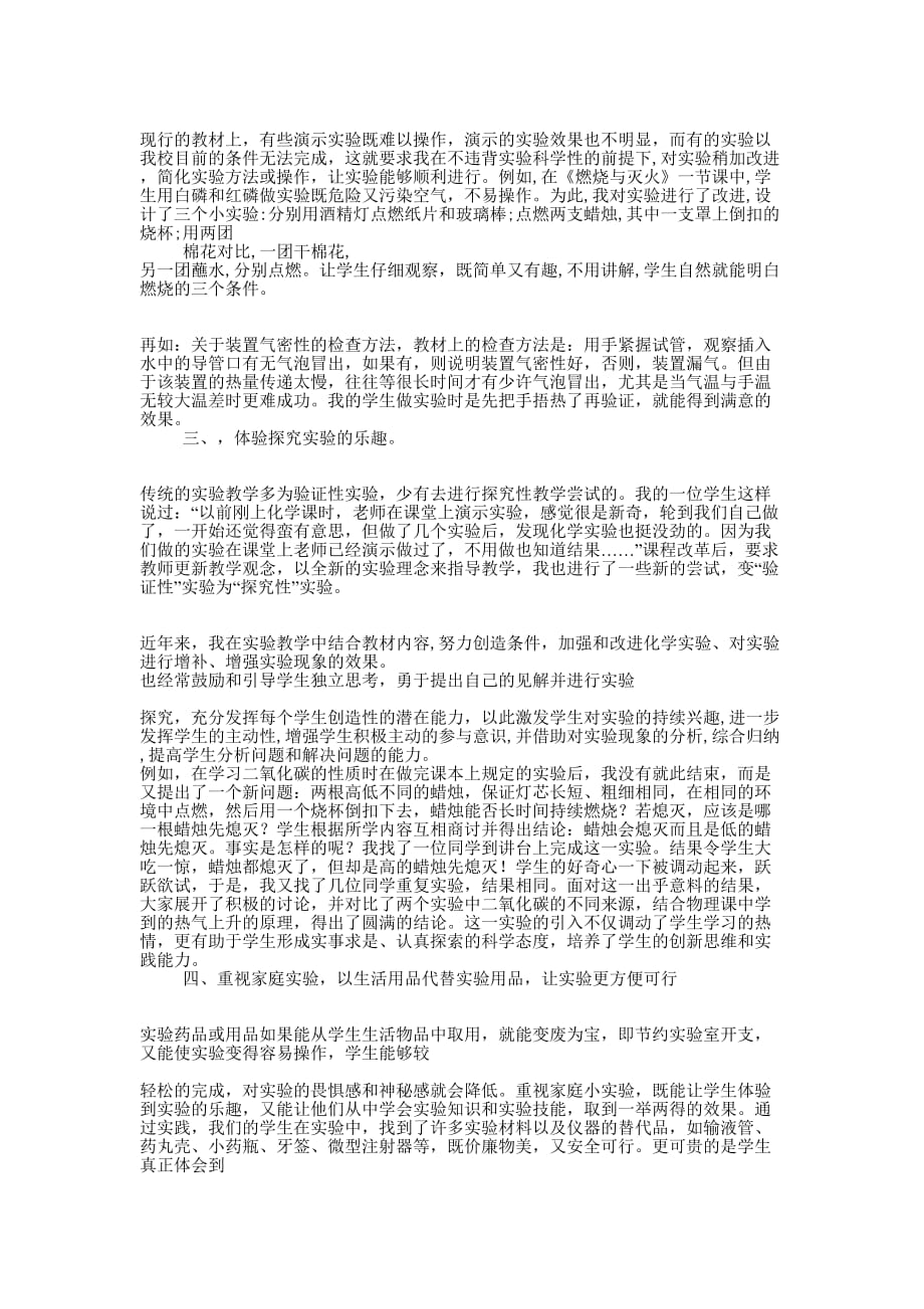 初中化学教学工作体会(精选多 篇).docx_第4页