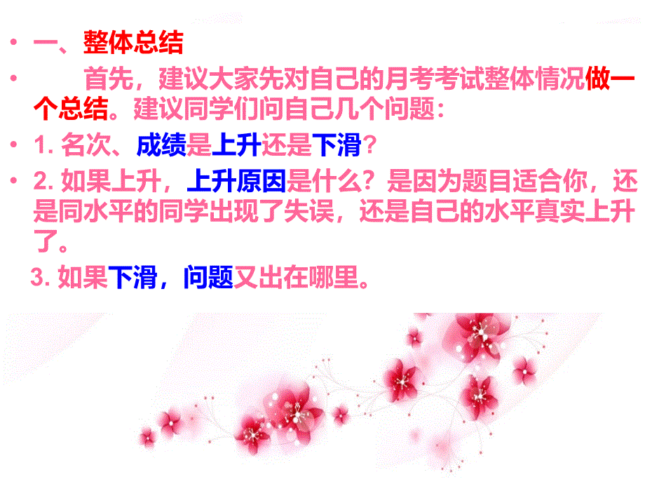 为自己鼓掌相信自己-主题班会_第4页