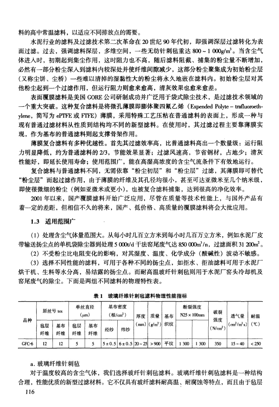 水泥工业袋除尘技术及发展趋势_第2页