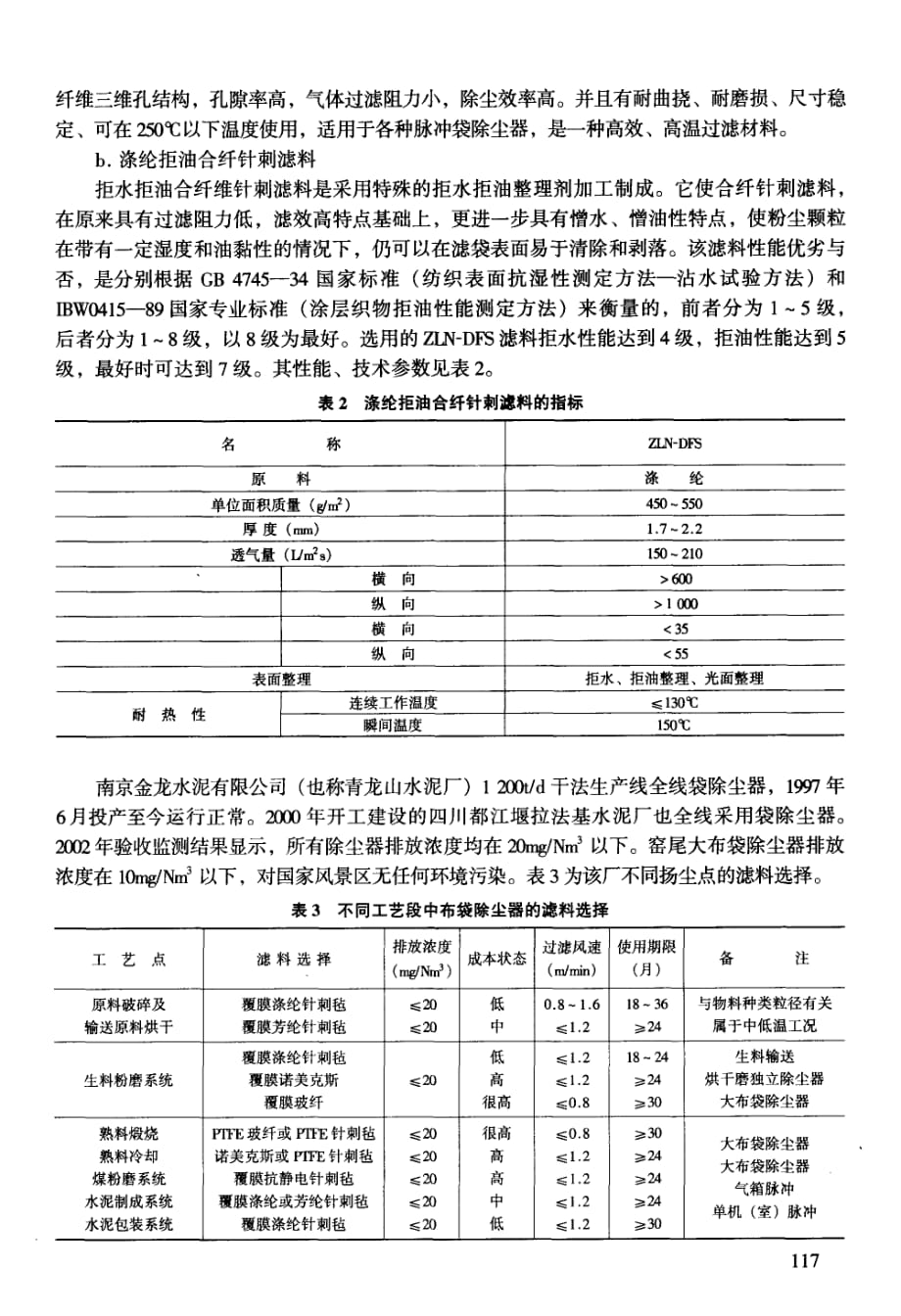 水泥工业袋除尘技术及发展趋势_第3页