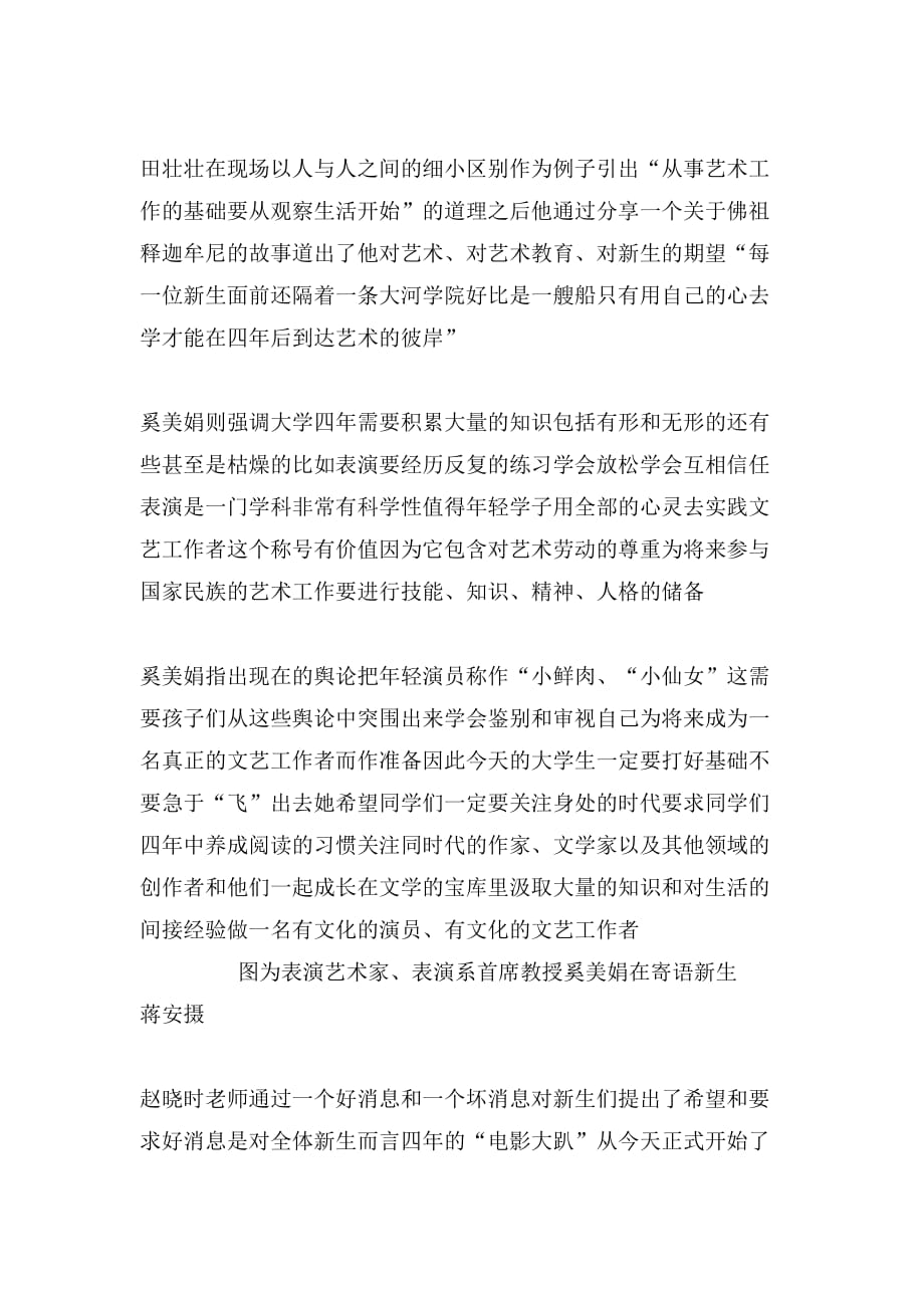 上海电影学院迎来xx级艺术类本科新生_第2页