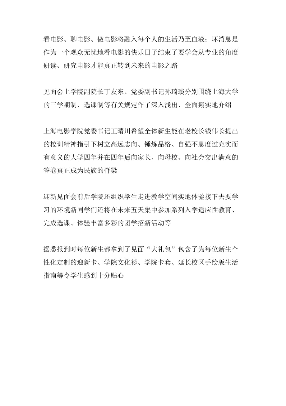 上海电影学院迎来xx级艺术类本科新生_第3页