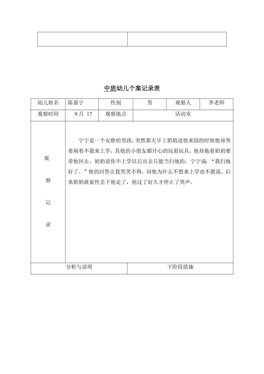 幼儿园大中小班户外活动观察记录表_第5页