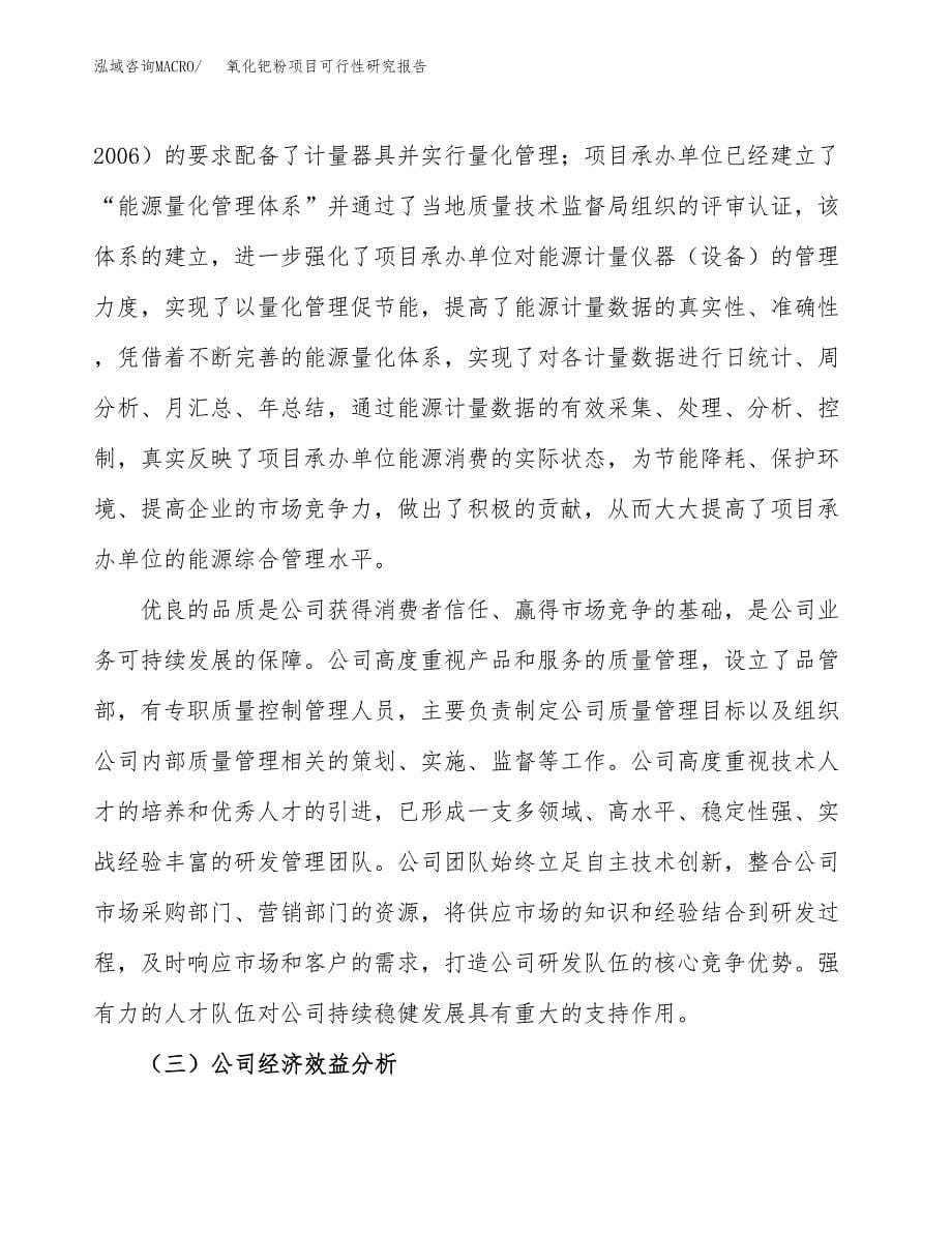 氧化钯粉项目可行性研究报告汇报设计.docx_第5页