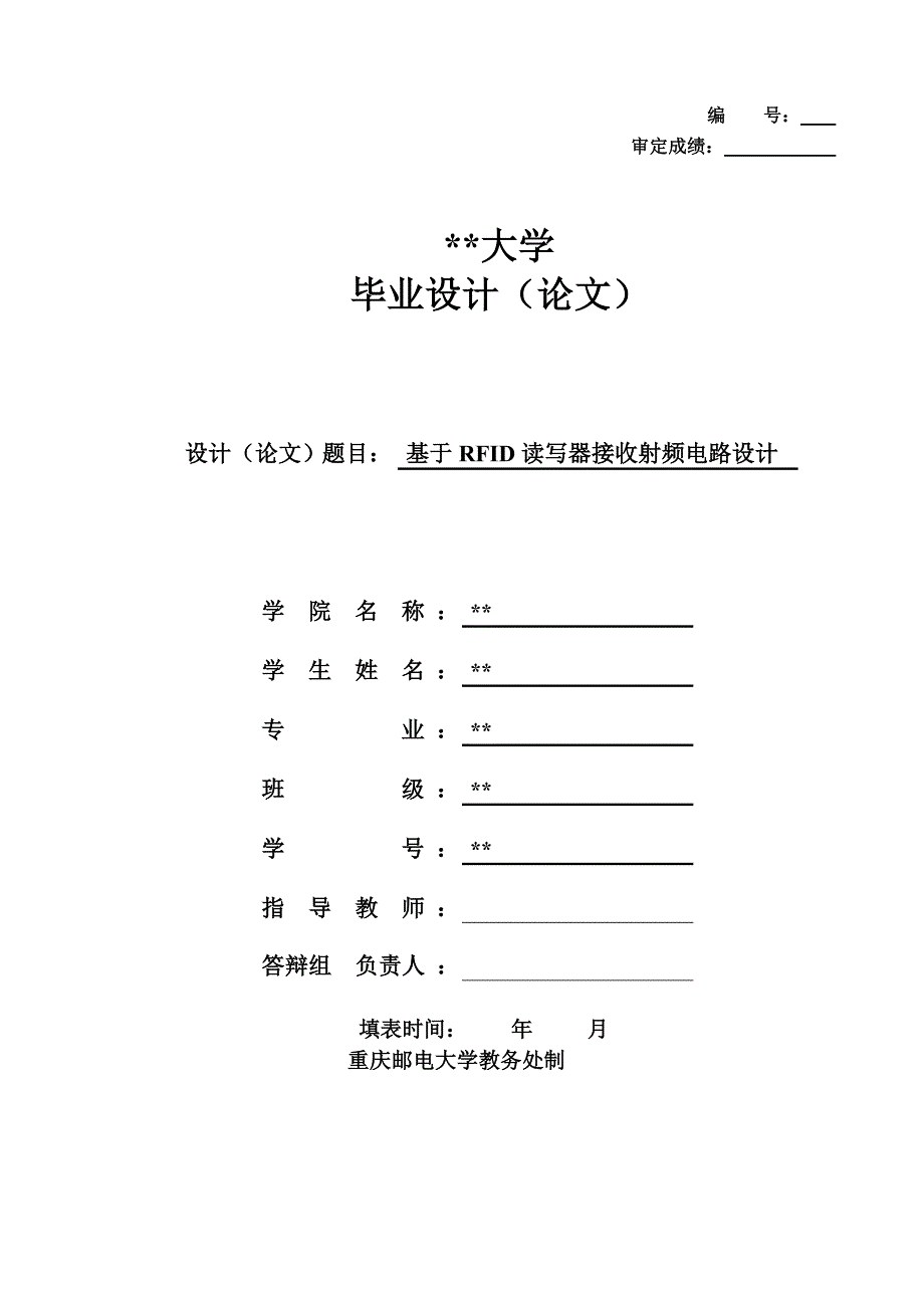 基于rfid读写器接收射频电路设计_第1页