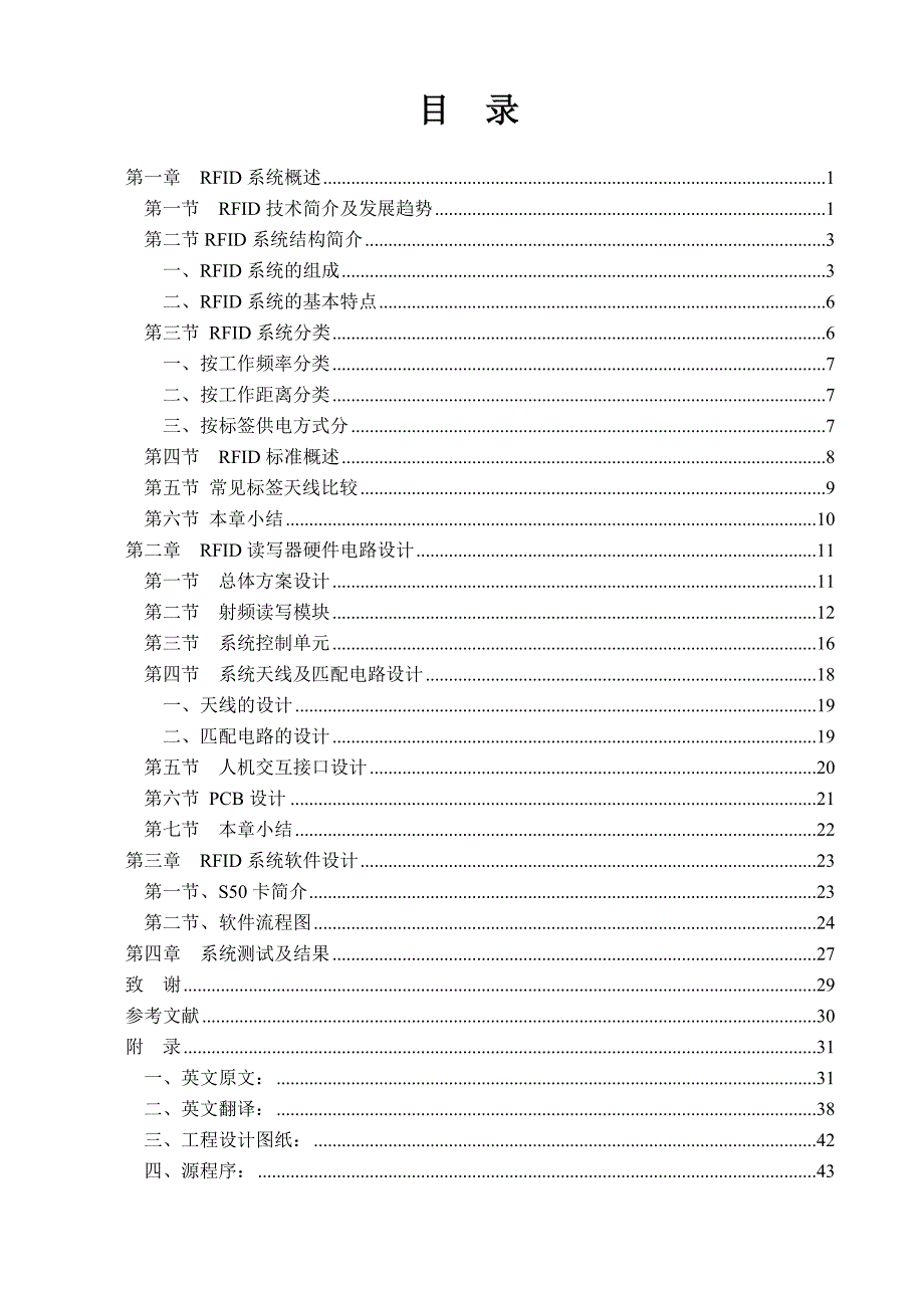 基于rfid读写器接收射频电路设计_第4页