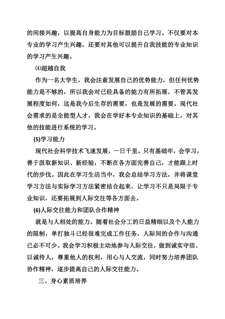 大学生职业素质与能力的提升计划(共篇)_第3页