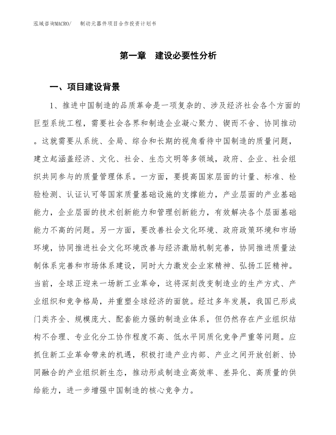 制动元器件项目合作投资计划书.docx_第3页