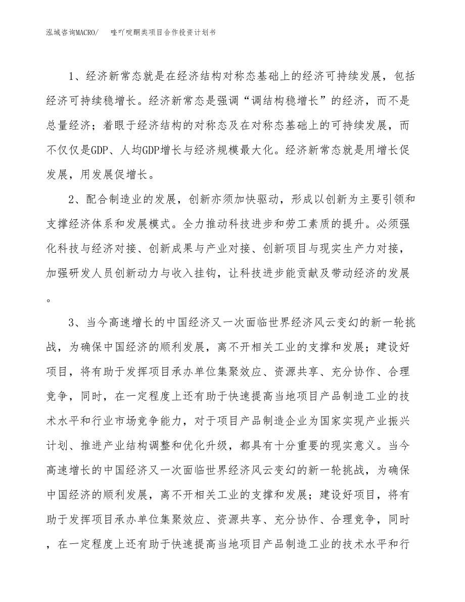 喹吖啶酮类项目合作投资计划书.docx_第5页