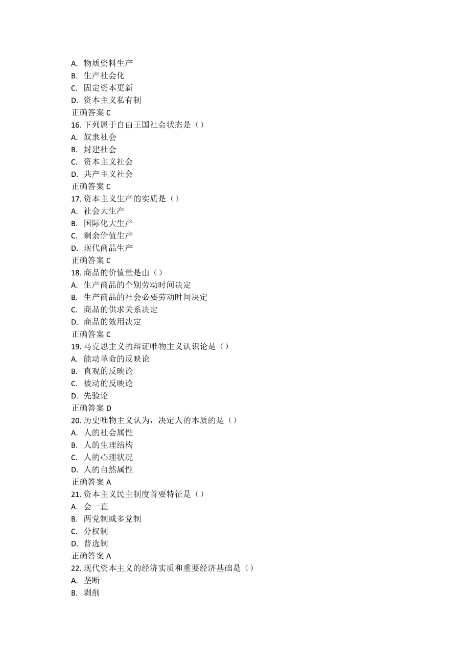 南开大学]华师《马克思主义基本原理概论》在线作业03_第3页