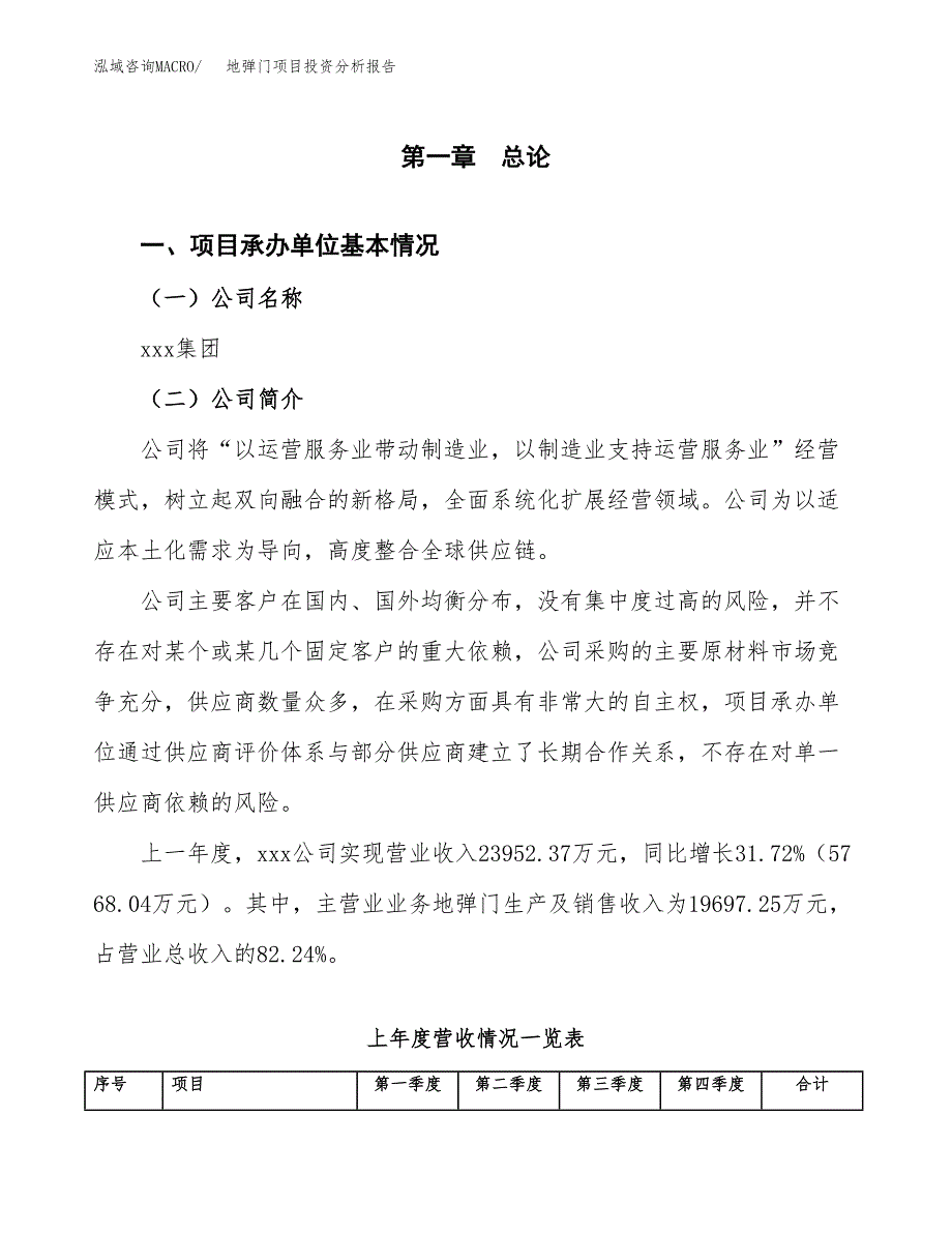 地弹门项目投资分析报告（总投资19000万元）（89亩）_第2页