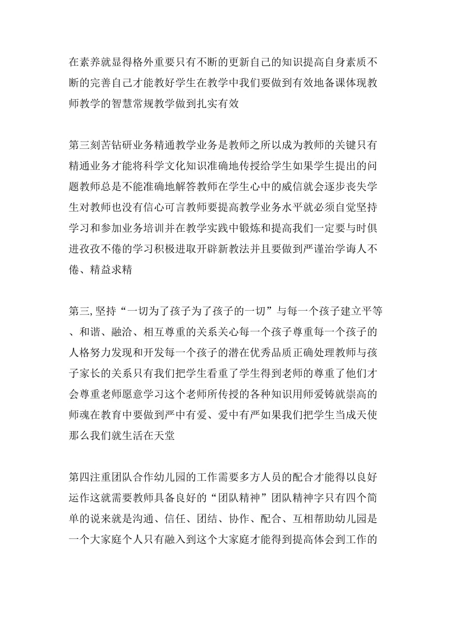 教师师德师风学习心得体会范文3000字_第2页