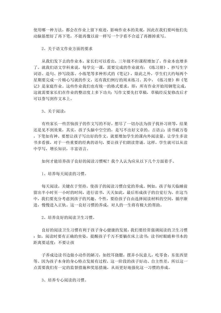 三年级语文学科家长会发 言稿.docx_第2页