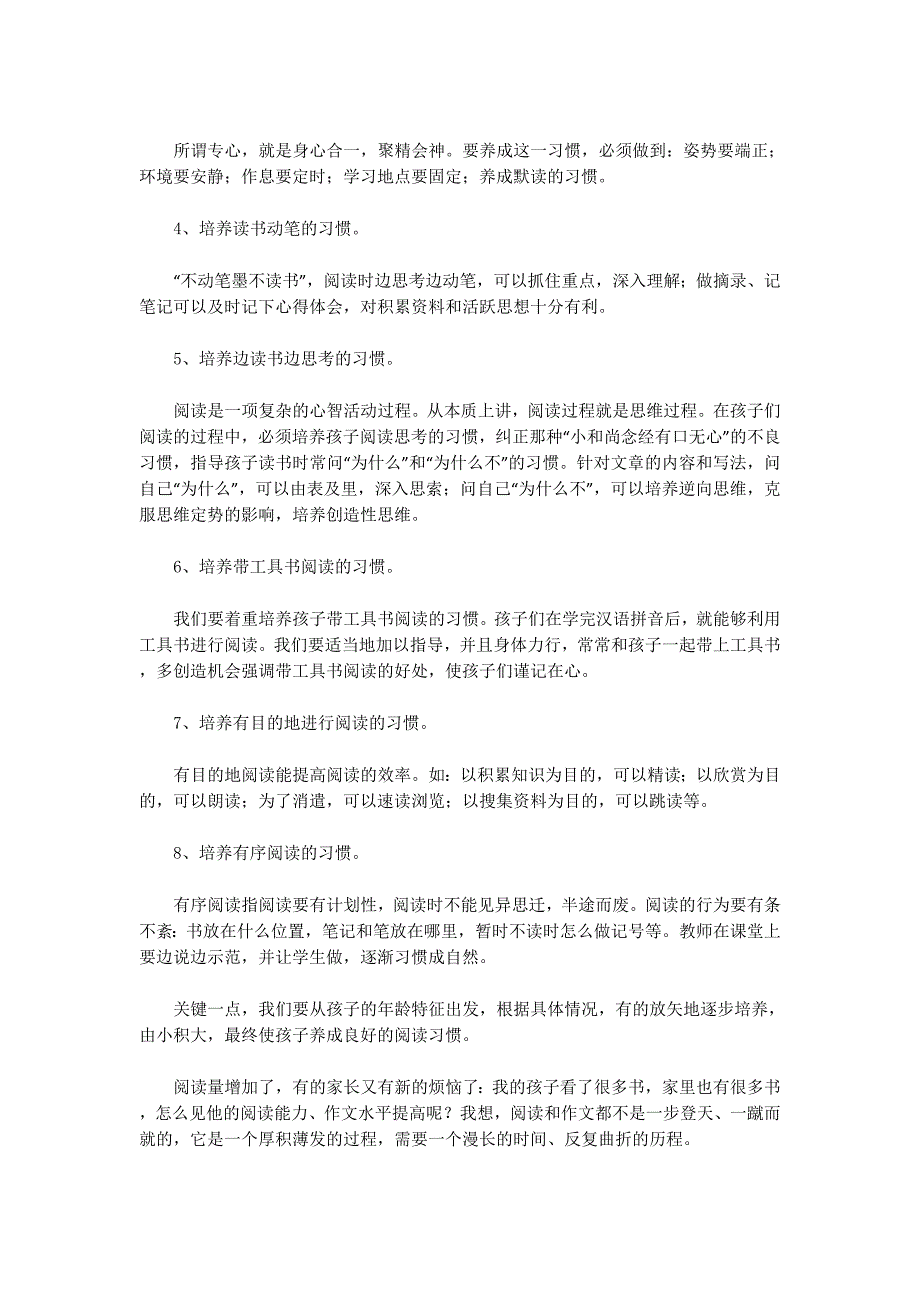 三年级语文学科家长会发 言稿.docx_第3页