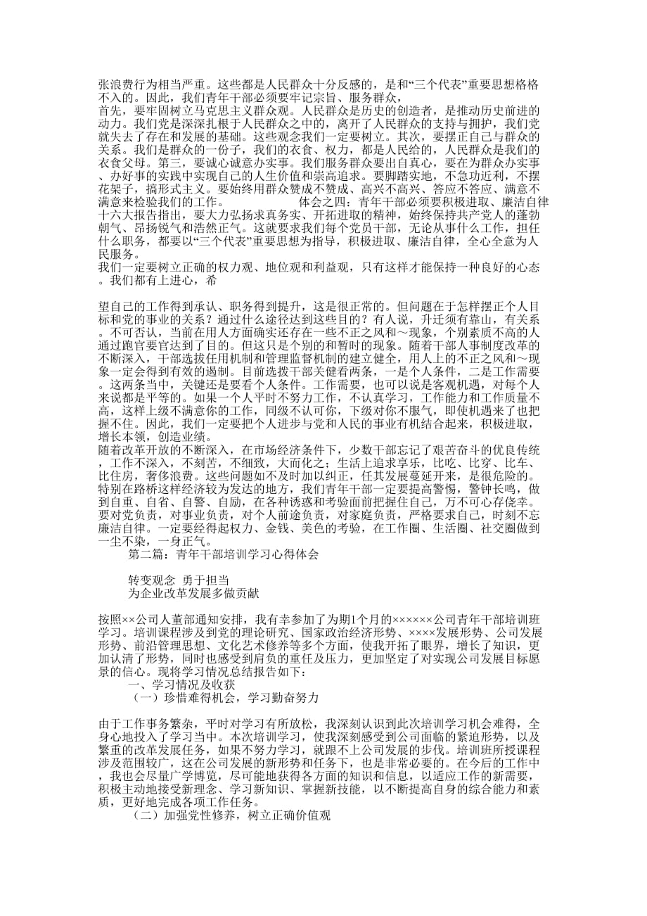 第七期青年干部班培训学习体会(精选多 篇).docx_第2页