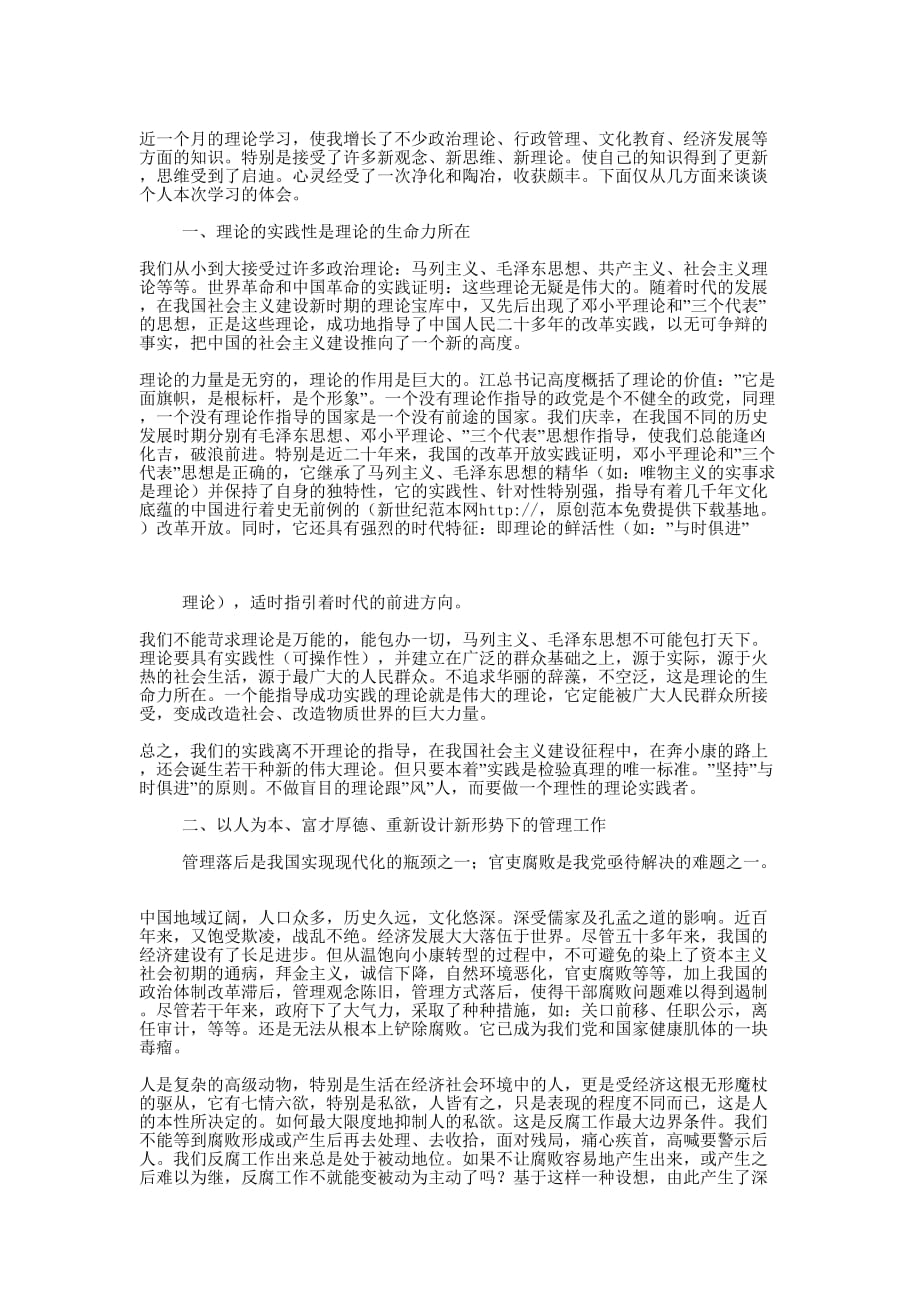 第七期青年干部班培训学习体会(精选多 篇).docx_第4页