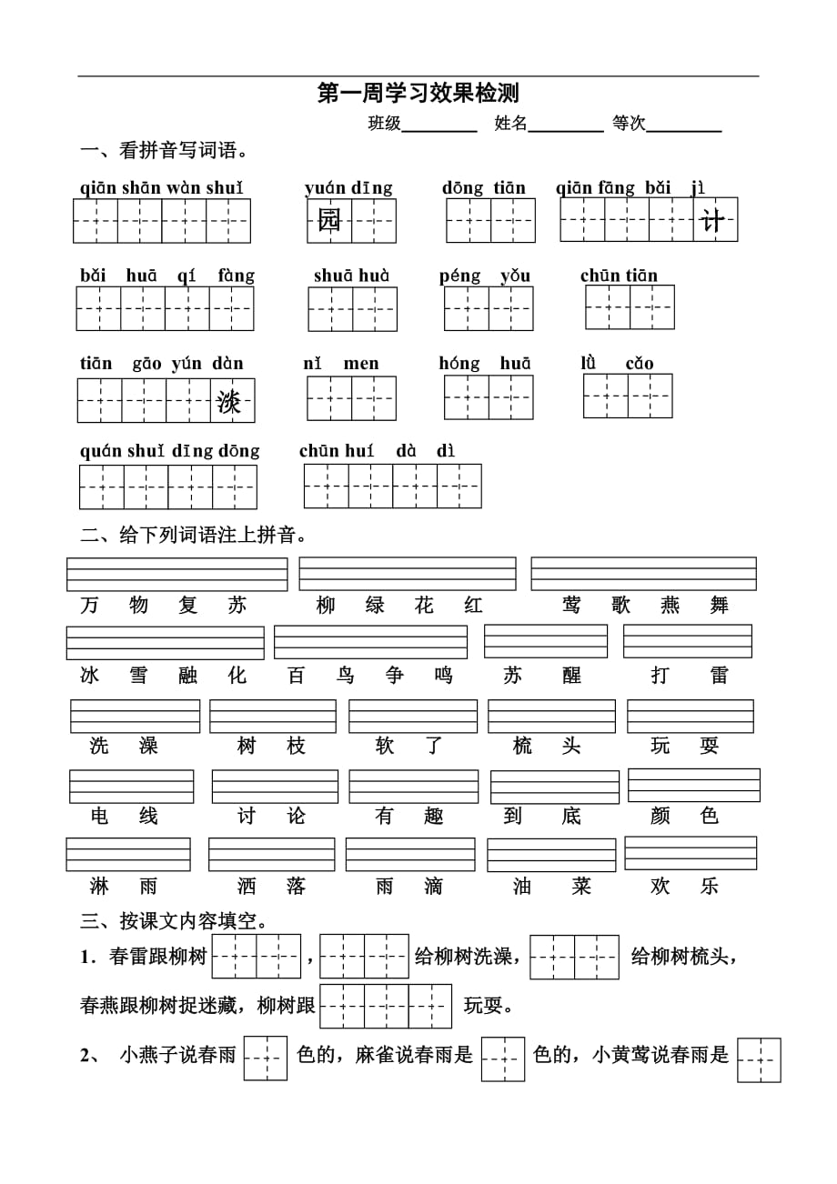 每周学习效果检测_第1页